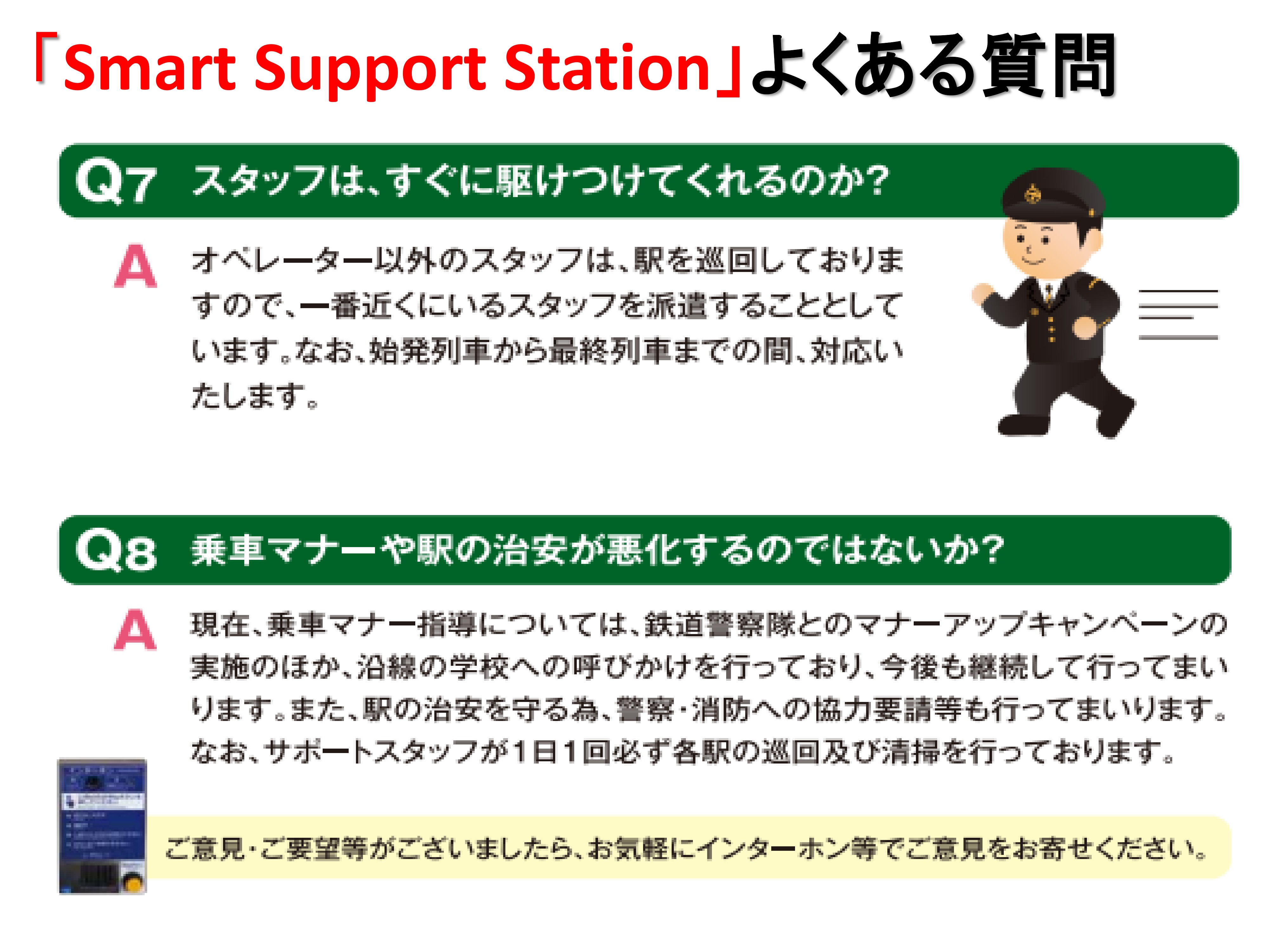 自動改札機